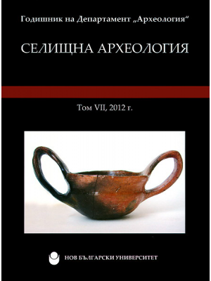 Settlement archaeology (Annuary of Department of Archaeology, New Bulgarian University, vol. 7)